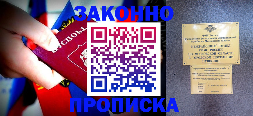 прописка для кредита в Мантурово