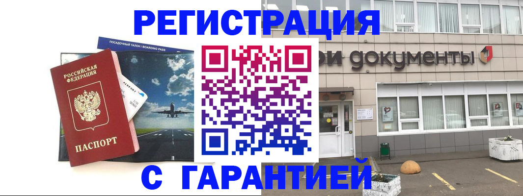 временная регистрация в Мантурово